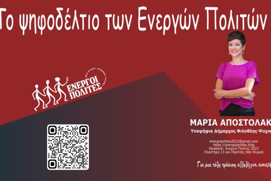 apostolaki maria
